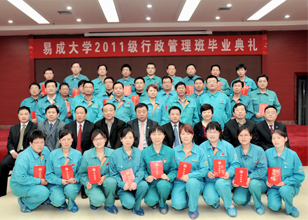 易成大學(xué)2011級(jí)行政管理班畢業(yè)典禮隆重舉行