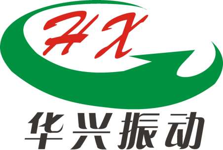 新鄉(xiāng)市華興振動(dòng)設(shè)備有限公司