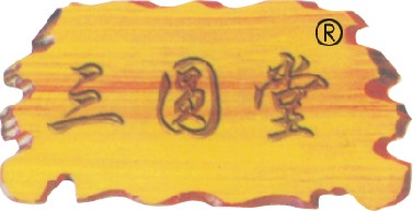 新鄉(xiāng)三圓堂機(jī)械有限公司