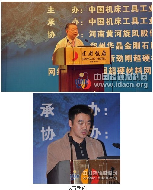 超硬材料技術(shù)發(fā)展論壇學(xué)術(shù)報告會 眾專家“研磨”金剛石