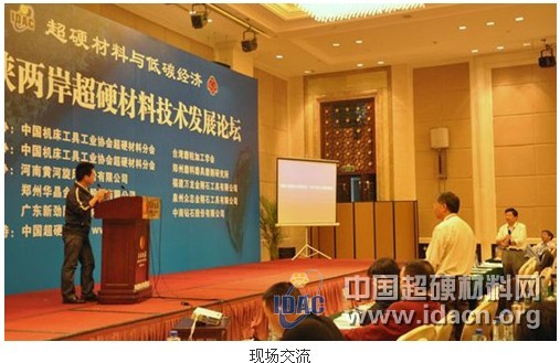 超硬材料技術(shù)發(fā)展論壇學(xué)術(shù)報告會 眾專家“研磨”金剛石