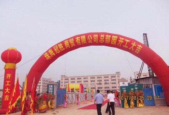 珠海大象總部園——珠海冠勝商貿(mào)有限公司開工典禮隆重舉行