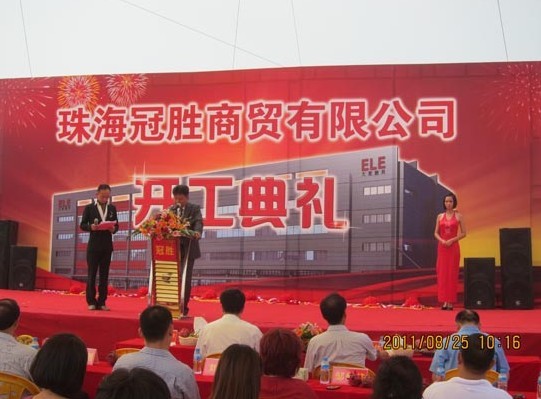 珠海大象總部園——珠海冠勝商貿(mào)有限公司開工典禮隆重舉行
