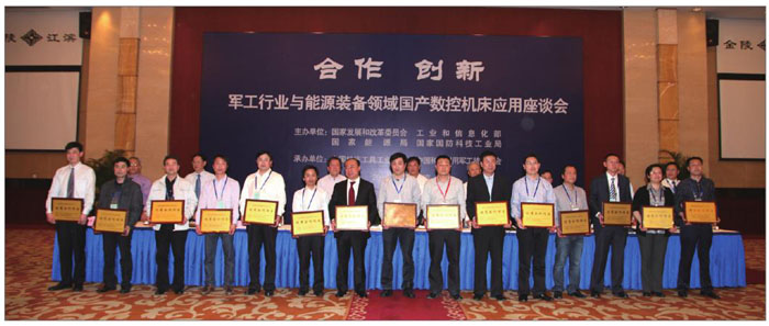2012年軍工行業(yè)與能源裝備領(lǐng)域國產(chǎn)數(shù)控機(jī)床應(yīng)用座談會在南京召開