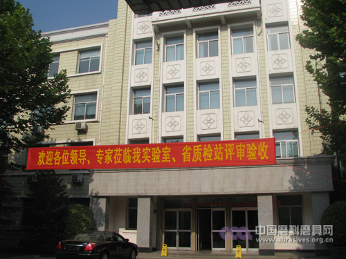 國家認(rèn)可委、省技術(shù)監(jiān)督局蒞臨三磨所實(shí)驗(yàn)室、質(zhì)檢站進(jìn)行評(píng)審驗(yàn)收