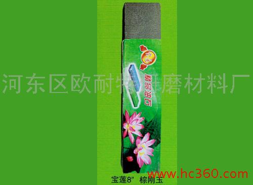 寶蓮8 棕剛玉