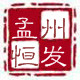 孟州市恒發(fā)磨具磨料廠