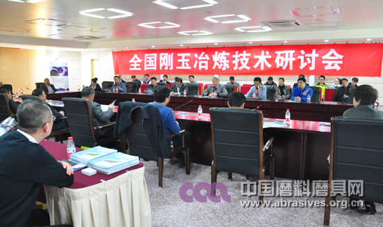 全國剛玉冶煉技術(shù)研討會在鄭州舉行