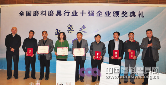2012年度中國磨料磨具行業(yè)十強(qiáng)企業(yè)頒獎(jiǎng)典禮在鄭州舉行