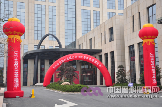 2014春季全國(guó)磨料磨具行業(yè)信息交流暨第59屆剛玉碳化硅交易會(huì)明日開幕