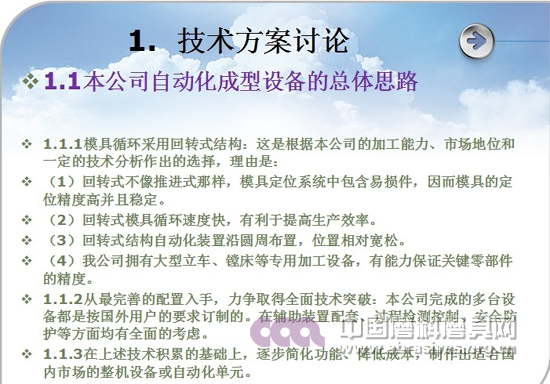 樹脂薄片砂輪成型設(shè)備自動(dòng)化的初步實(shí)踐