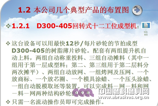 樹脂薄片砂輪成型設(shè)備自動(dòng)化的初步實(shí)踐