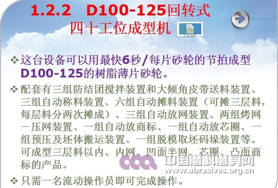 樹脂薄片砂輪成型設(shè)備自動(dòng)化的初步實(shí)踐