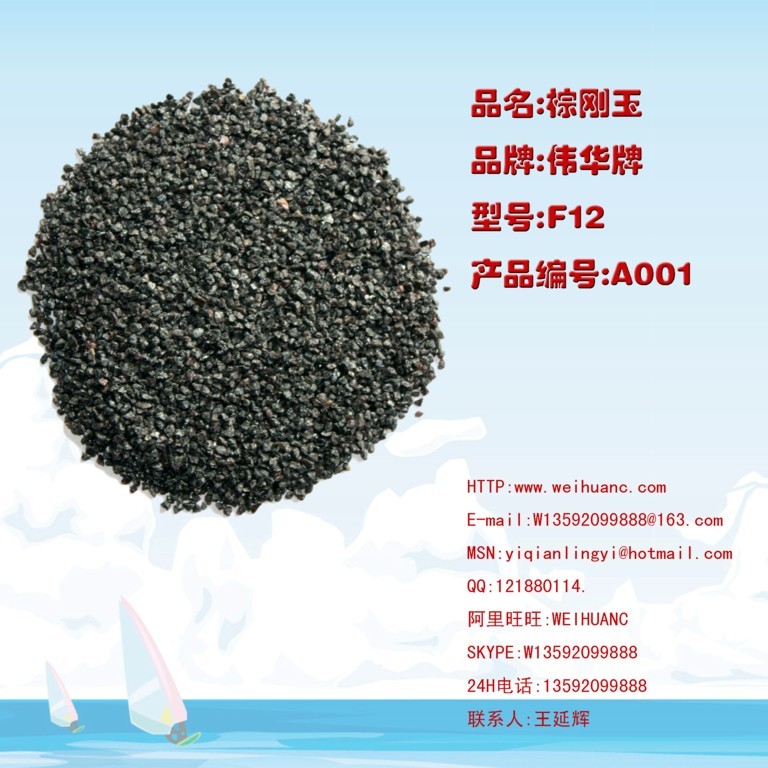 棕剛玉F12