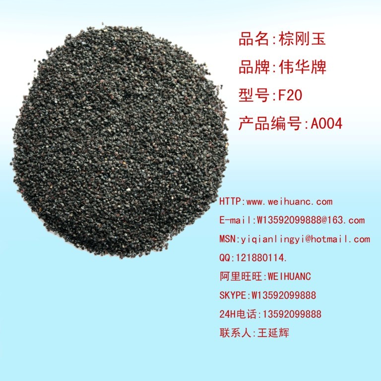 棕剛玉F20號