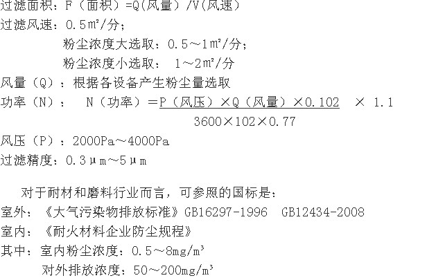 除塵設(shè)備幾個主要參數(shù)的意義和選擇