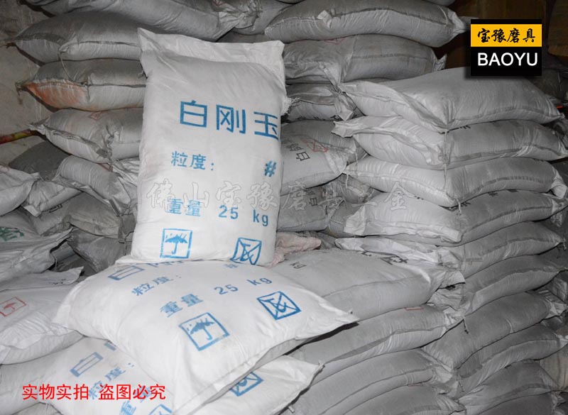廠家直銷一級白剛玉磨料 剛玉 磨料 250克拉起訂