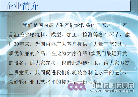 幾種新型砂輪加工設(shè)備的特點