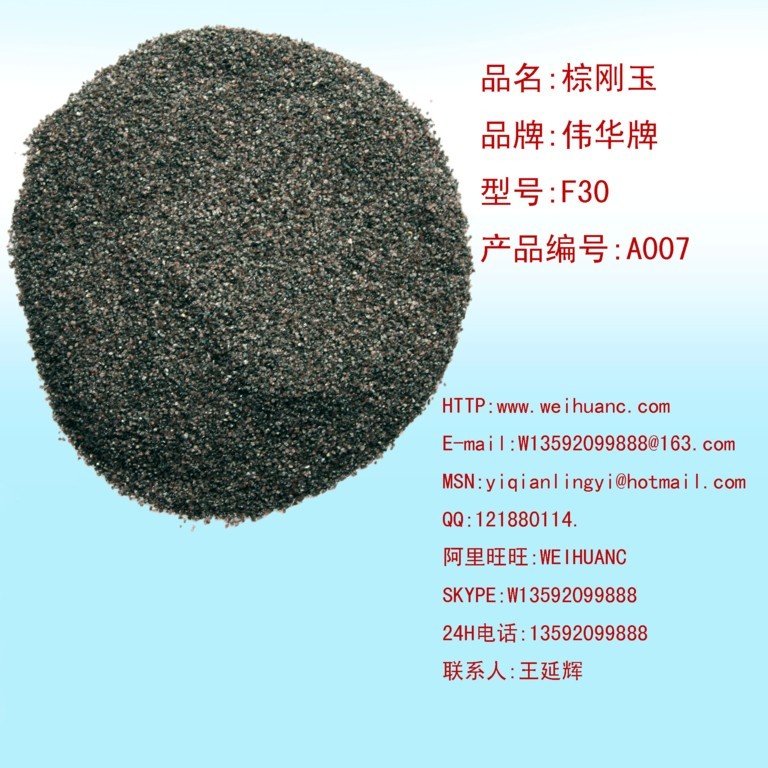 廠家直銷棕剛玉砂13592099888