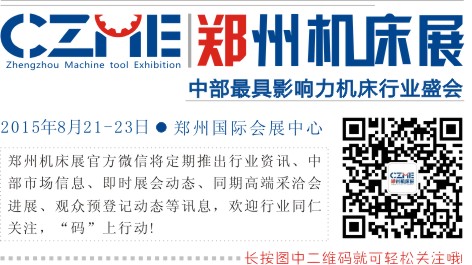 臺(tái)灣慶鴻機(jī)電入駐第11屆鄭州機(jī)床展 譜強(qiáng)強(qiáng)聯(lián)合的雙贏樂(lè)章