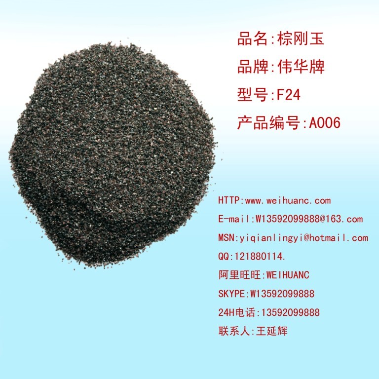 優質一級伊川棕剛玉F24號
