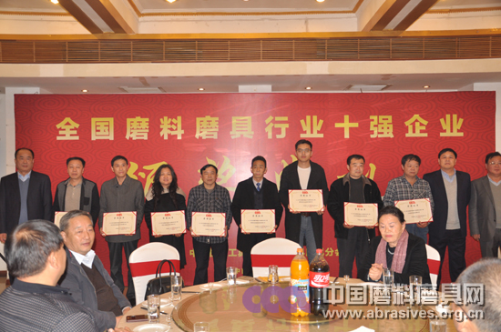 2014年度全國磨料磨具行業十強企業頒獎典禮在鄭州舉行