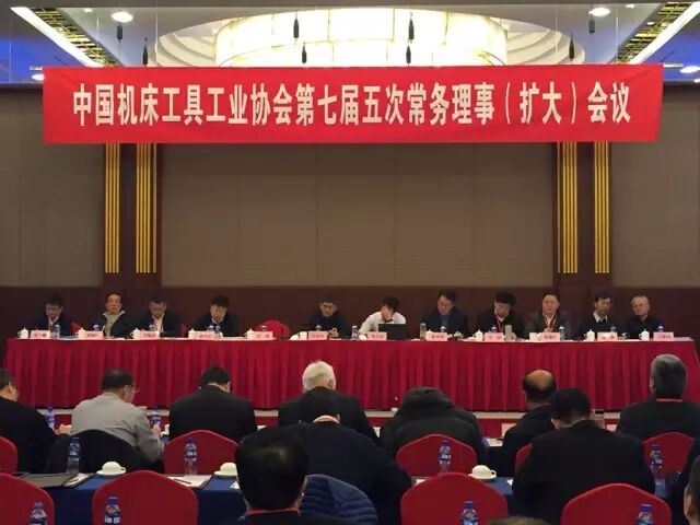 機(jī)床總會(huì)七屆五次理事（擴(kuò)大）會(huì)議正在北京召開