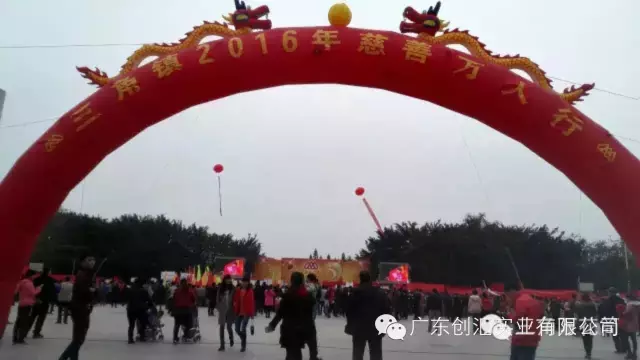 創(chuàng)匯為慈善事業(yè)再捐款并參加2016中山慈善萬(wàn)人行活動(dòng)