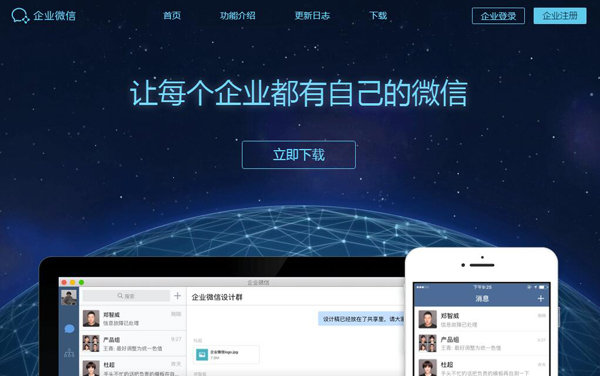 企業微信真的來了！你最需要知道的六個問題