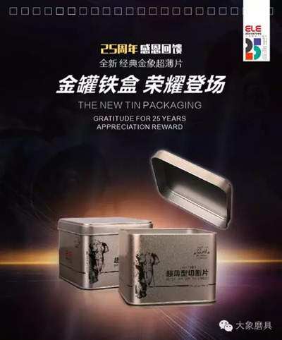 大象25周年感恩回饋 “金象”精品金罐鐵盒 榮耀登場(chǎng)