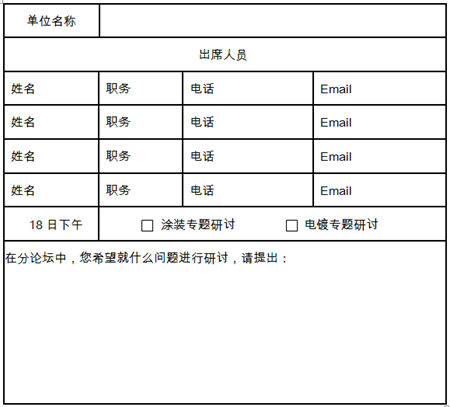2017中國（廣州）汽車表面工程暨防腐蝕技術(shù)研討會(huì)通知