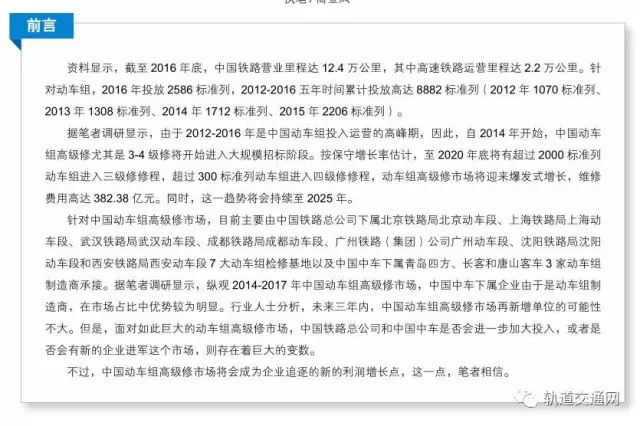 未來五年中國動車組高級修市場將迎來爆發式增長