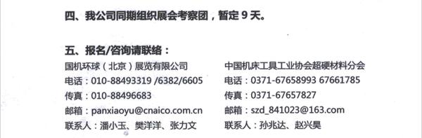 關(guān)于組團(tuán)參加2018德國(guó)磨削技術(shù)展覽會(huì)的通知