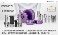 第十一屆超硬刀具技術與應用研討會，高端切削刀具盛宴，等你入席！