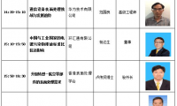 第四屆國(guó)際表面處理發(fā)展高峰論壇邀請(qǐng)函（第二輪通知）