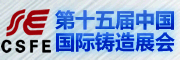 2019第十五屆中國(guó)（上海）國(guó)際鑄造展覽會(huì)