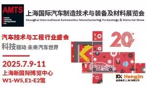汽車(chē)智造全“新”體驗(yàn)——AMTS 2025觀眾預(yù)登記開(kāi)啟！