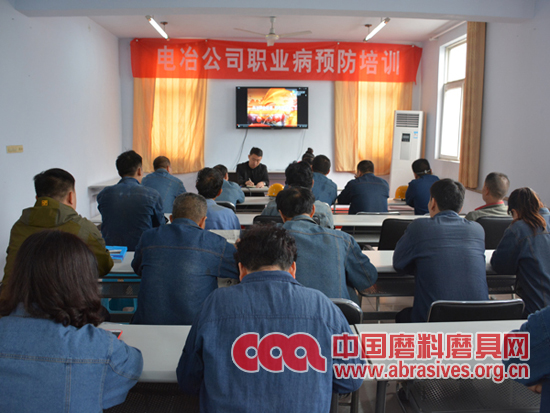 明珠電冶公司開(kāi)展職業(yè)病預(yù)防知識(shí)培訓(xùn)班