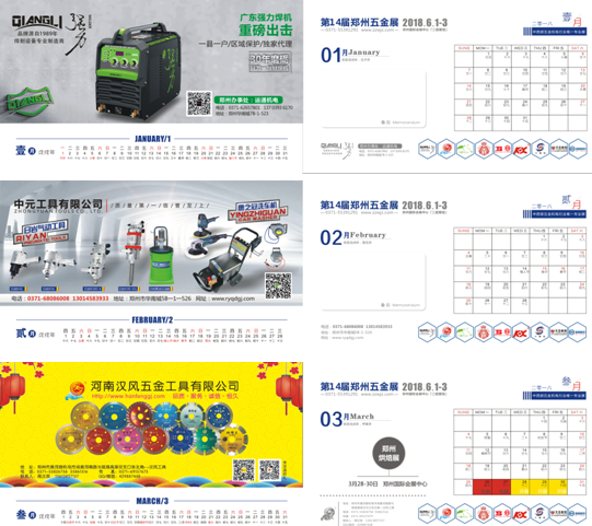 鄭州五金展新春臺歷丨2018，你不可錯過的新年禮物哦！