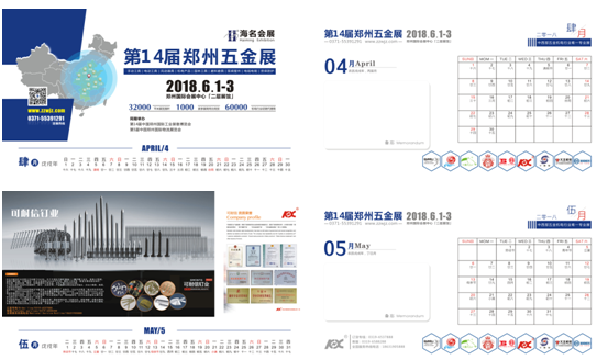 鄭州五金展新春臺歷丨2018，你不可錯過的新年禮物哦！