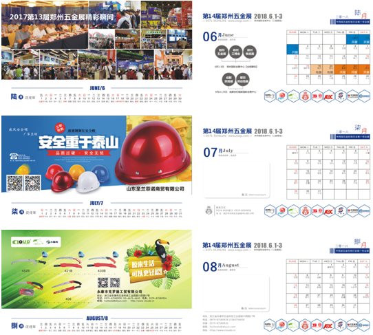 鄭州五金展新春臺歷丨2018，你不可錯過的新年禮物哦！