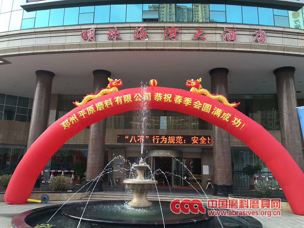走進(jìn)高質(zhì)量發(fā)展新時代——從2018年春季全國磨料磨具行業(yè)信息交流會看磨料磨具行業(yè)發(fā)展