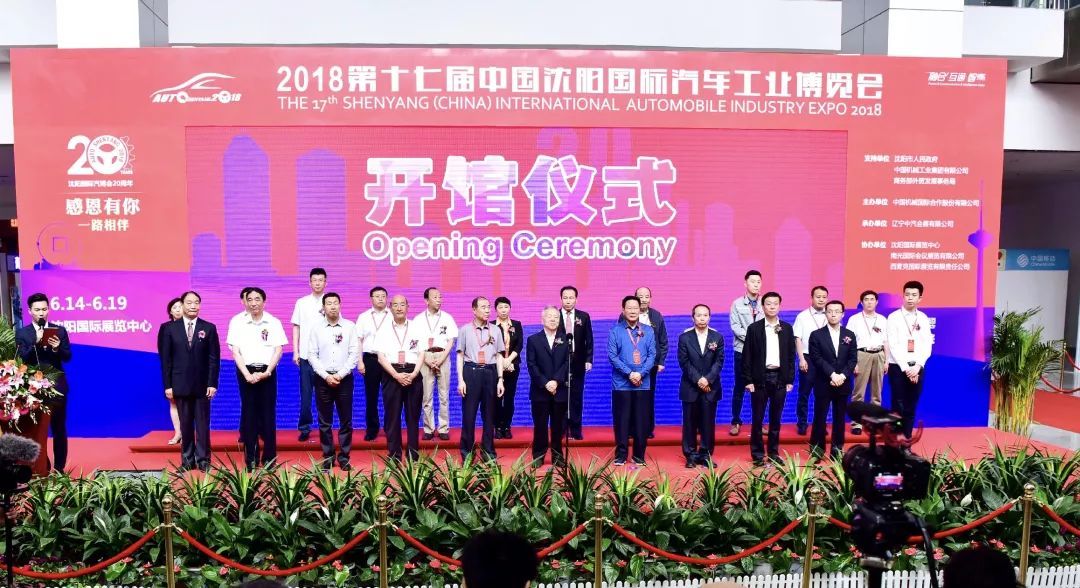 第十七屆中國沈陽國際汽博會(huì)盛大開幕