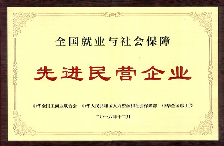 濟(jì)南圣泉集團(tuán)榮獲“全國(guó)就業(yè)與社會(huì)保障先進(jìn)民營(yíng)企業(yè)”稱號(hào)
