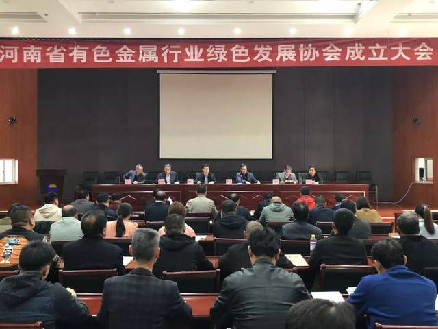 河南省有色金屬、剛玉行業綠色發展協會近日成立 