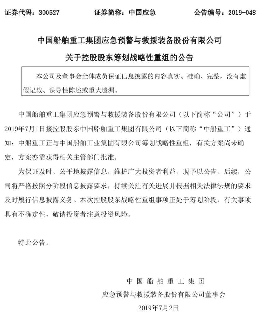 南北船合并獲確認(rèn)，旗下8公司同晚公告