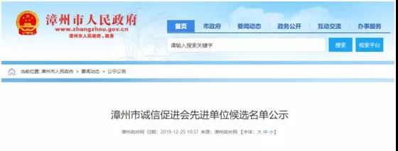 漳州市誠信促進(jìn)會先進(jìn)單位候選名單公布 福建一勝多上榜