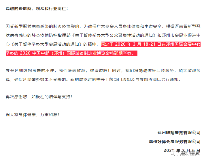 不能參展不要急！這些行業展會已官宣延期了!