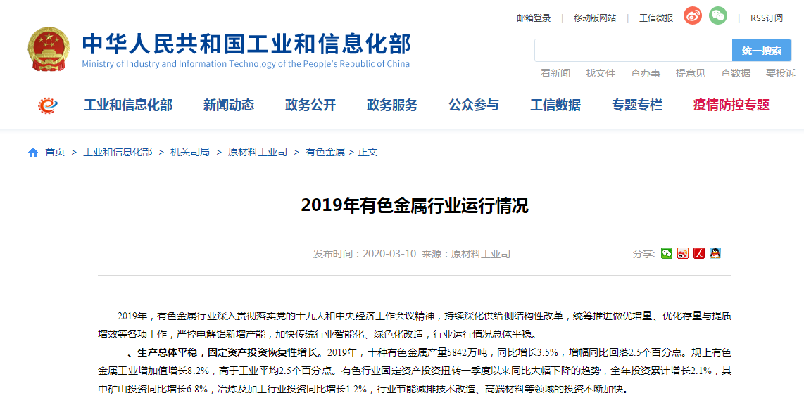 工信部：2019年有色金屬行業(yè)運行情況