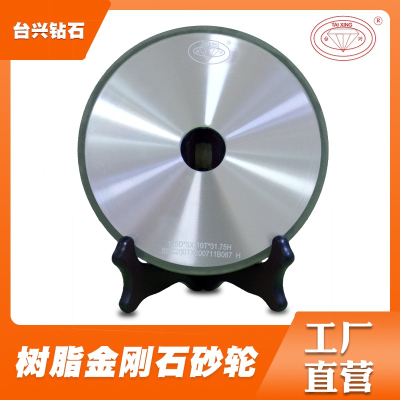 臺興 高品質(zhì)單斜邊金剛石樹脂砂輪